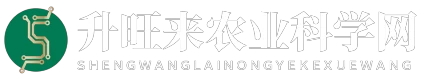 升旺来农业科学网
